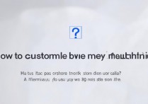 华为手机菜单键怎么自定义设置？30字疑问长尾标题