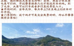 覆卮山旅游攻略，如何规划一次完美的旅行体验？