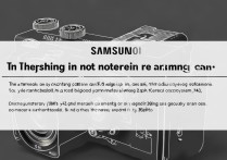 三星2016相机不读卡怎么办？内存卡兼容性问题如何解决？