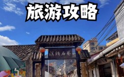 溪头村旅游攻略，如何规划一次完美的乡村之旅？