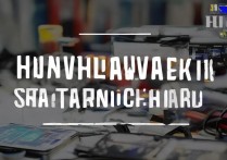 华为底包刷机教程详细步骤有哪些？新手必看指南！