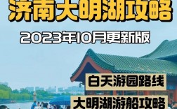 大明湖旅游攻略，如何玩转这片美丽的湖泊？