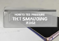 三星s7edge怎么测压力