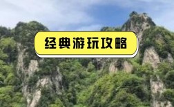 王顺山旅游攻略，探索这座神秘山峰的最佳路线和必看景点是什么？