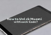 华为有解锁码但不会用，手机解锁步骤是怎样的？