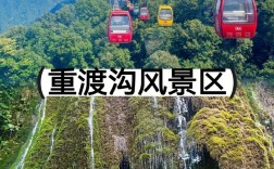 重渡沟风景区官网