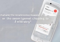 华为手机充电反复重启是什么原因？