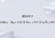 小米账号怎么注销
