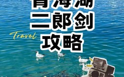 7月份去青海湖旅游，有哪些必看的景点和实用的攻略？