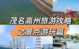 高州旅游攻略，如何规划一次完美的旅行体验？