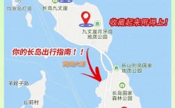 青岛长岛旅游攻略，如何规划一次完美的旅行体验？