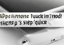 苹果6s卡在耳机模式出不来？教你3步快速解决！