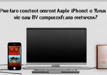 苹果5如何连接小米电视失败？苹果5连小米电视网络连接不上怎么办