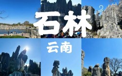 兴文石林旅游攻略，如何规划一次完美的探险之旅？