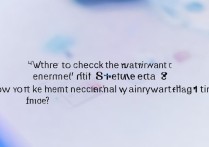 Redmi K50至尊版激活保修期在哪看？怎么查剩余保修时间？