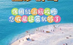 海南西沙群岛旅游攻略，如何规划一次完美的海岛之旅？