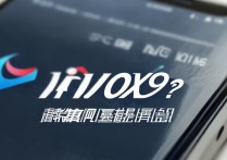 vivox9六期免息每月还多少？利息怎么算？