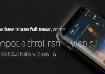 三星s8看视频怎么强制全屏？三星s8视频全屏设置方法