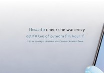 华为荣耀7保修期怎么查？官方渠道有哪些？