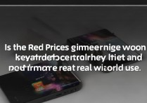 红米游戏手机值得买吗？屏幕续航性能真实体验如何？