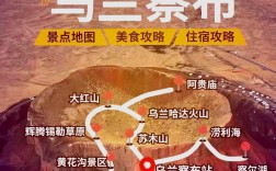 乌兰察布旅游攻略，如何规划一次完美的旅行体验？