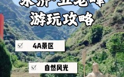 五老峰旅游攻略，如何规划一次完美的旅行体验？