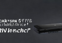 黑鲨5 Pro二手价格多少钱？值不值得买？