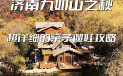 济南九如山旅游攻略，如何玩转这座美丽的山峰？