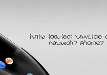 华为手机声音小怎么解决？