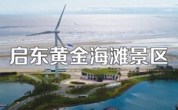 黄金海滩旅游攻略，如何规划一次完美的海滨之旅？