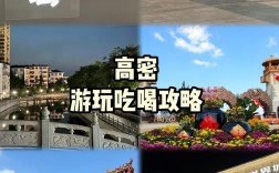 高密旅游攻略，如何玩转这座魅力之城？