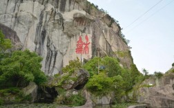 长屿硐天风景区