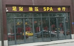 济宁哪里做spa好一点