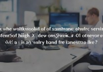 三星客服工作强度大吗？加班多吗？薪资待遇怎么样？