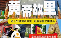 新郑旅游攻略，如何规划一次完美的旅行体验？