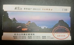 北武当山风景区门票