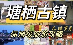 塘栖旅游攻略，如何规划一次完美的塘栖之旅？