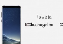 美版三星s8怎么样？值得入手吗？