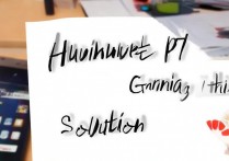 华为P7玩游戏卡顿怎么办，华为P7游戏卡顿解决方法