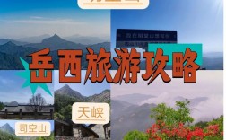 岳西旅游攻略，如何规划一次完美的旅行体验？