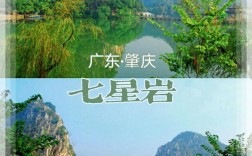 肇庆七星岩风景区官网