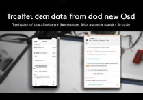 OPPO旧手机数据怎么转新手机？详细步骤在这里