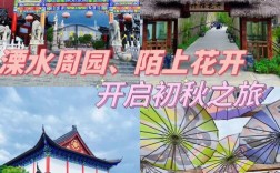 南京溧水旅游攻略，探索这座美丽城市的最佳方式是什么？