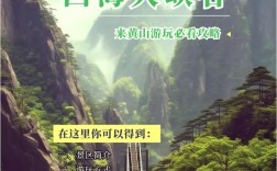 黄山大峡谷旅游攻略，如何规划一次完美的探险之旅？