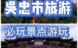 探索吴忠，一份详尽的旅游攻略能带给你哪些惊喜？