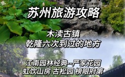 苏州木渎古镇旅游攻略，如何玩转这座千年古镇？