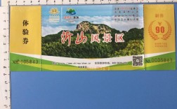 沂山风景区门票预订