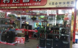 北京哪里有音响店