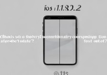 苹果iOS 11.0.2怎么样？更新后耗电快不快？
