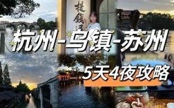 苏沪杭旅游攻略，如何规划一次完美的旅行？